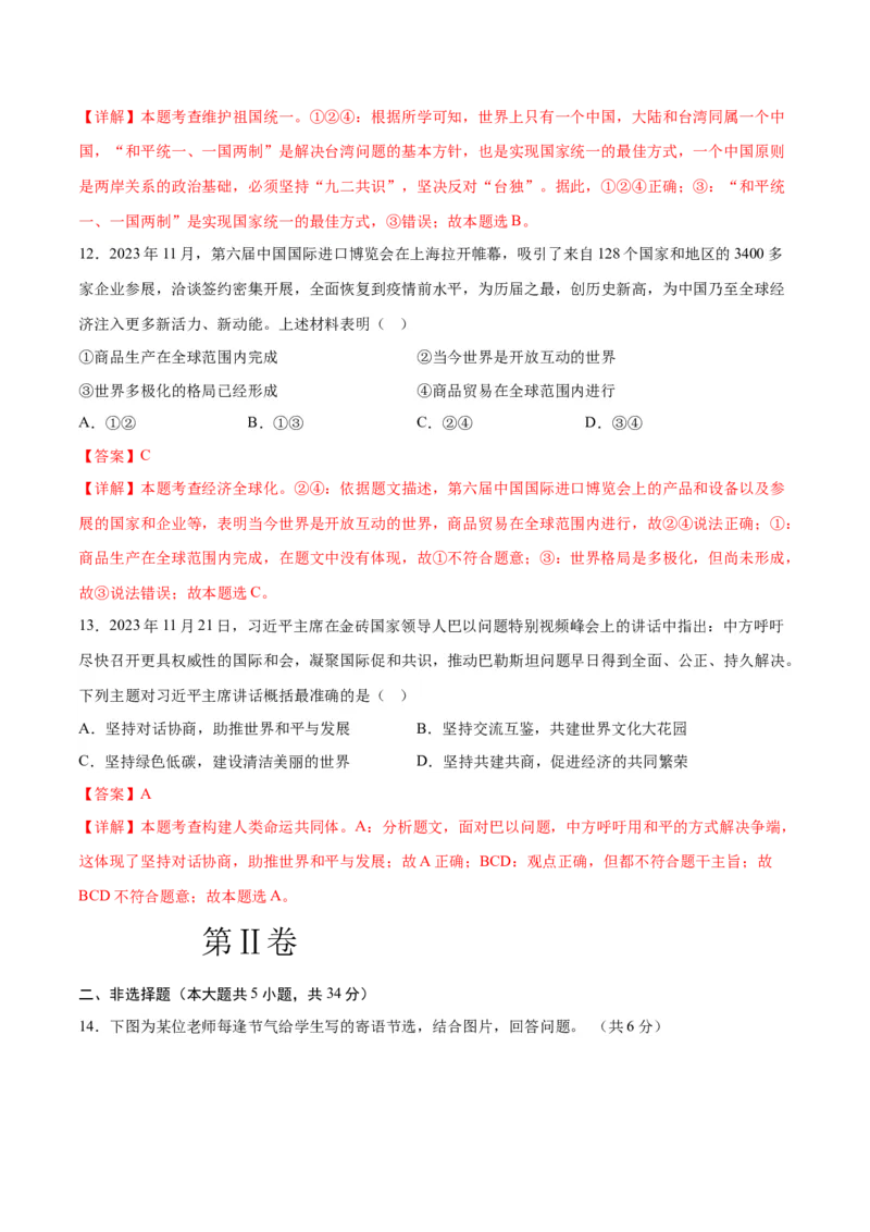 道德与法治（吉林卷）（全解全析）_9道法中考复习_2024年中考复习资料_中考模拟卷_一模_道德与法治（吉林卷）-2024年中考第一次模拟考试