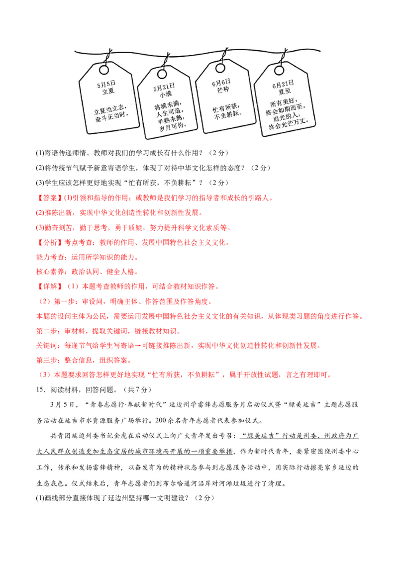 道德与法治（吉林卷）（全解全析）_9道法中考复习_2024年中考复习资料_中考模拟卷_一模_道德与法治（吉林卷）-2024年中考第一次模拟考试