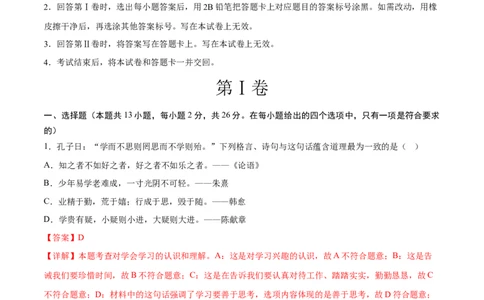 道德与法治（吉林卷）（全解全析）_9道法中考复习_2024年中考复习资料_中考模拟卷_一模_道德与法治（吉林卷）-2024年中考第一次模拟考试