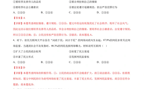 道德与法治（吉林卷）（全解全析）_9道法中考复习_2024年中考复习资料_中考模拟卷_一模_道德与法治（吉林卷）-2024年中考第一次模拟考试