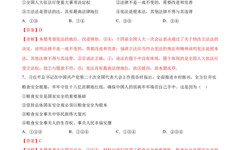道德与法治（吉林卷）（全解全析）_9道法中考复习_2024年中考复习资料_中考模拟卷_一模_道德与法治（吉林卷）-2024年中考第一次模拟考试