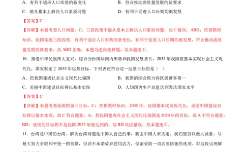 道德与法治（吉林卷）（全解全析）_9道法中考复习_2024年中考复习资料_中考模拟卷_一模_道德与法治（吉林卷）-2024年中考第一次模拟考试
