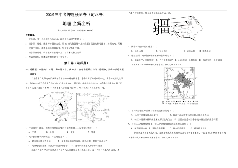 地理（河北卷）（考试版A3）_7地理中考复习_赠送：2025中考模拟题_2025年地理押题预测_地理（河北卷）-2025年中考押题预测卷