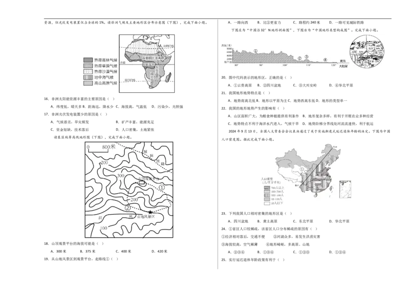 地理（河北卷）（考试版A3）_7地理中考复习_赠送：2025中考模拟题_2025年地理押题预测_地理（河北卷）-2025年中考押题预测卷