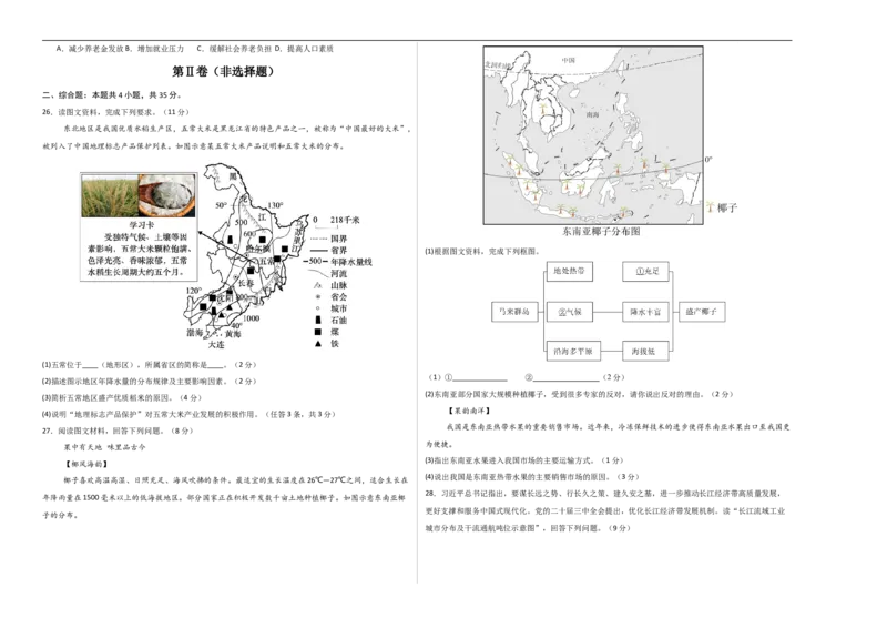 地理（河北卷）（考试版A3）_7地理中考复习_赠送：2025中考模拟题_2025年地理押题预测_地理（河北卷）-2025年中考押题预测卷