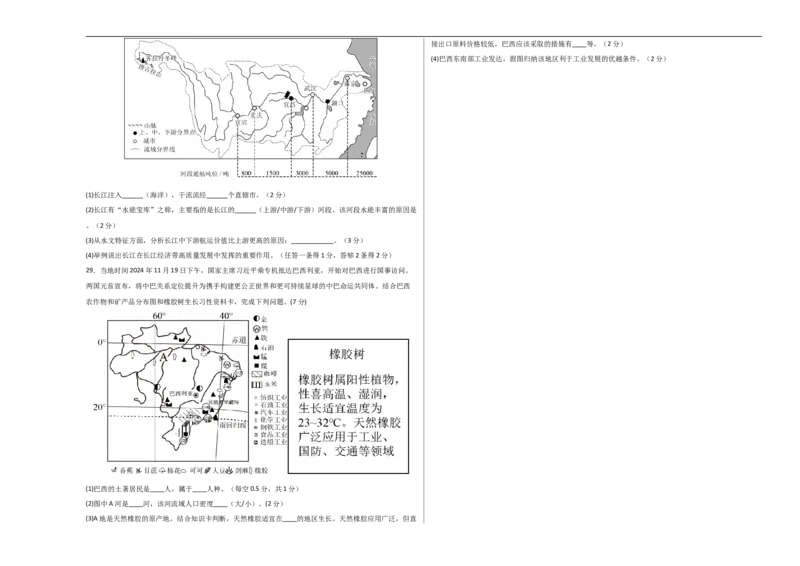 地理（河北卷）（考试版A3）_7地理中考复习_赠送：2025中考模拟题_2025年地理押题预测_地理（河北卷）-2025年中考押题预测卷