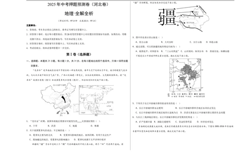 地理（河北卷）（考试版A3）_7地理中考复习_赠送：2025中考模拟题_2025年地理押题预测_地理（河北卷）-2025年中考押题预测卷