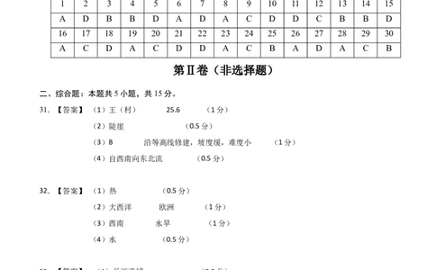 地理（江苏泰州卷）（参考答案）_7地理中考复习_赠送：2025中考模拟题_2025年地理一模_地理（江苏泰州卷）-2025年中考第一次全真模拟题