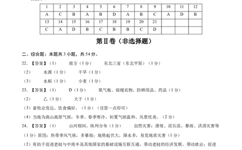 地理（陕西卷）（参考答案）_7地理中考复习_赠送：2025中考模拟题_2025年地理三模_地理（陕西卷）-2025年中考第三次模拟考试