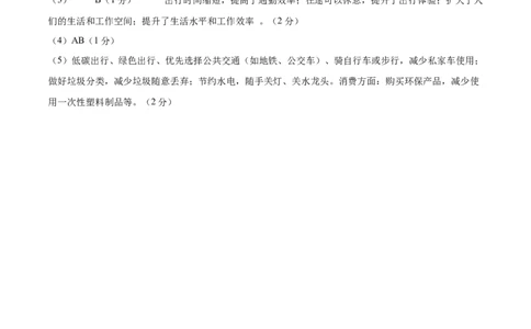 地理（陕西卷）（参考答案）_7地理中考复习_赠送：2025中考模拟题_2025年地理三模_地理（陕西卷）-2025年中考第三次模拟考试