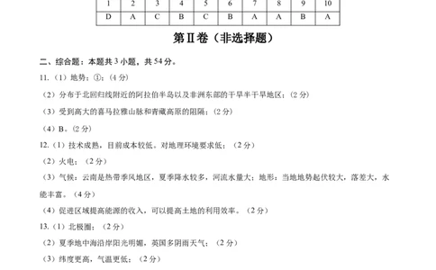 地理（湖北卷）（参考答案）_7地理中考复习_赠送：2025中考模拟题_2025年地理三模_地理（湖北卷）-2025年中考第三次模拟考试