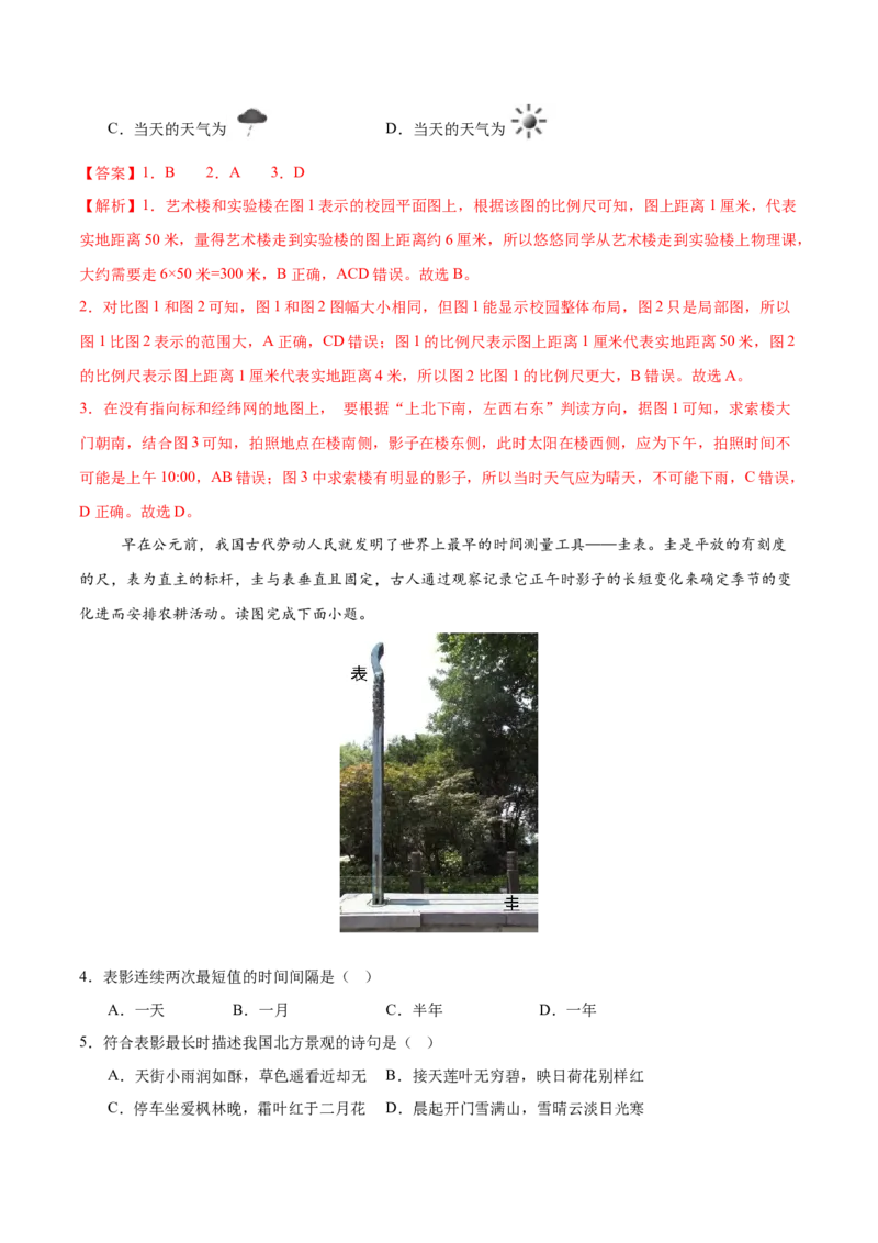 地理（江苏徐州卷）（全解全析）_7地理中考复习_赠送：2025中考模拟题_2025年地理一模_地理（江苏徐州卷）-2025年中考第一次全真模拟题