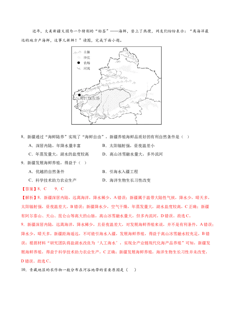 地理（江苏徐州卷）（全解全析）_7地理中考复习_赠送：2025中考模拟题_2025年地理一模_地理（江苏徐州卷）-2025年中考第一次全真模拟题