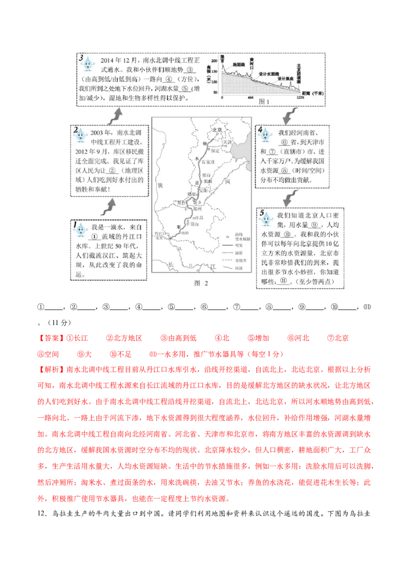 地理（江苏徐州卷）（全解全析）_7地理中考复习_赠送：2025中考模拟题_2025年地理一模_地理（江苏徐州卷）-2025年中考第一次全真模拟题