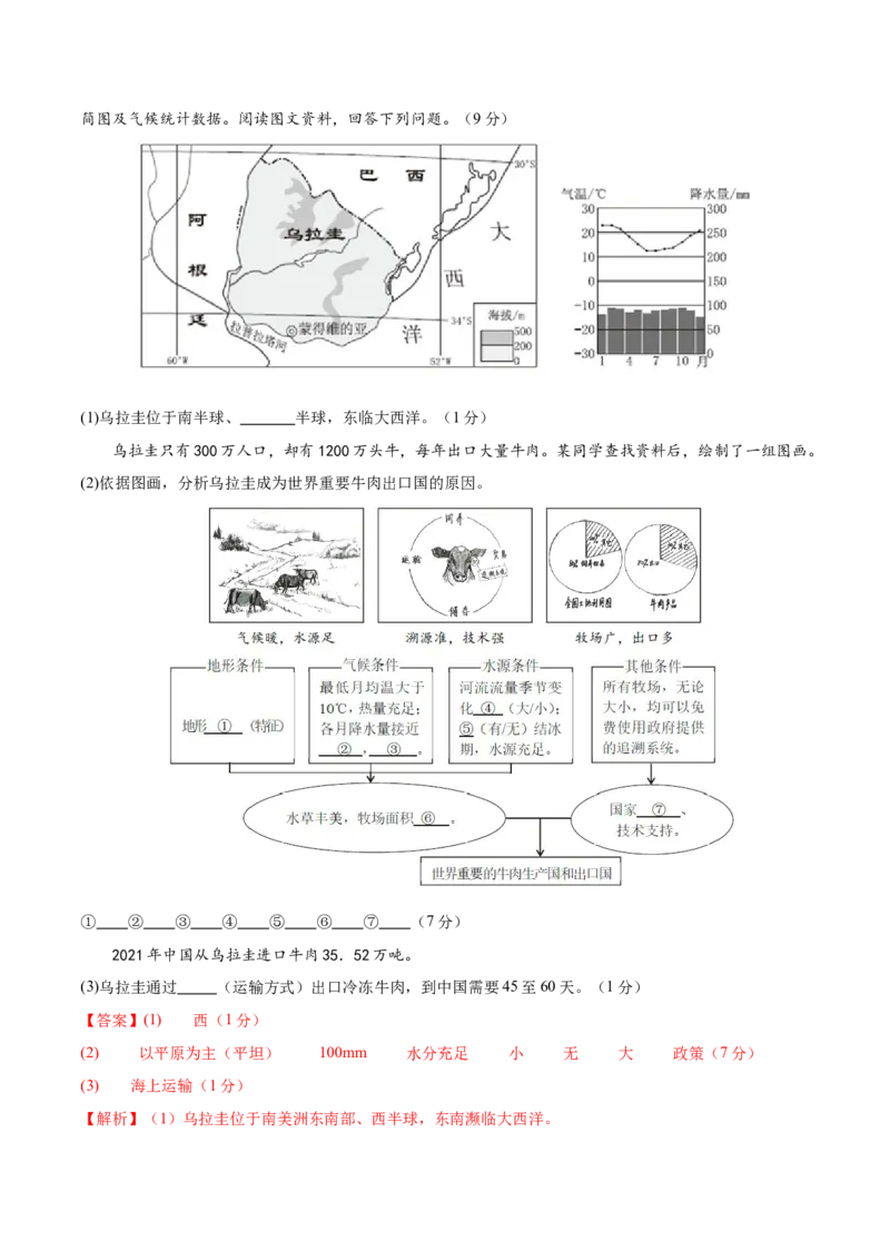 地理（江苏徐州卷）（全解全析）_7地理中考复习_赠送：2025中考模拟题_2025年地理一模_地理（江苏徐州卷）-2025年中考第一次全真模拟题
