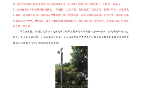地理（江苏徐州卷）（全解全析）_7地理中考复习_赠送：2025中考模拟题_2025年地理一模_地理（江苏徐州卷）-2025年中考第一次全真模拟题