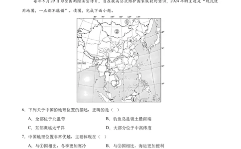 地理（江苏徐州卷）（全解全析）_7地理中考复习_赠送：2025中考模拟题_2025年地理一模_地理（江苏徐州卷）-2025年中考第一次全真模拟题