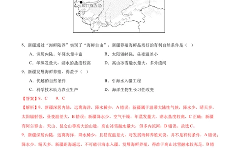 地理（江苏徐州卷）（全解全析）_7地理中考复习_赠送：2025中考模拟题_2025年地理一模_地理（江苏徐州卷）-2025年中考第一次全真模拟题