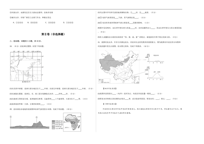 地理（贵州卷）（考试版A3）_7地理中考复习_赠送：2025中考模拟题_2025年地理二模_地理（贵州卷）-2025年中考第二次全真模拟题_地理（贵州卷）-2025年中考第二次全真模拟题
