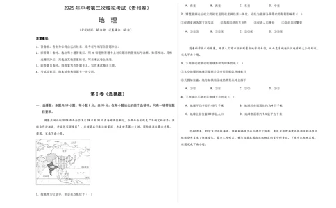 地理（贵州卷）（考试版A3）_7地理中考复习_赠送：2025中考模拟题_2025年地理二模_地理（贵州卷）-2025年中考第二次全真模拟题_地理（贵州卷）-2025年中考第二次全真模拟题