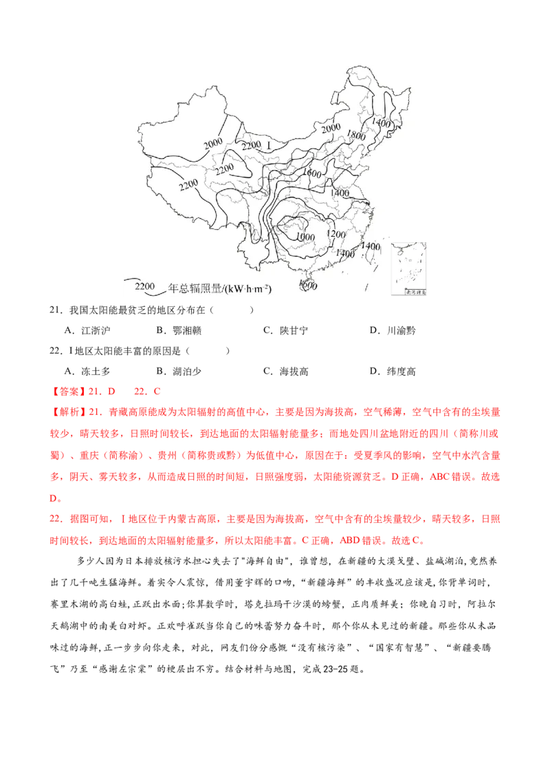 地理（深圳卷）（全解全析）_7地理中考复习_赠送：2025中考模拟题_2025年地理二模_地理（广东深圳卷）-2025年中考第二次全真模拟题