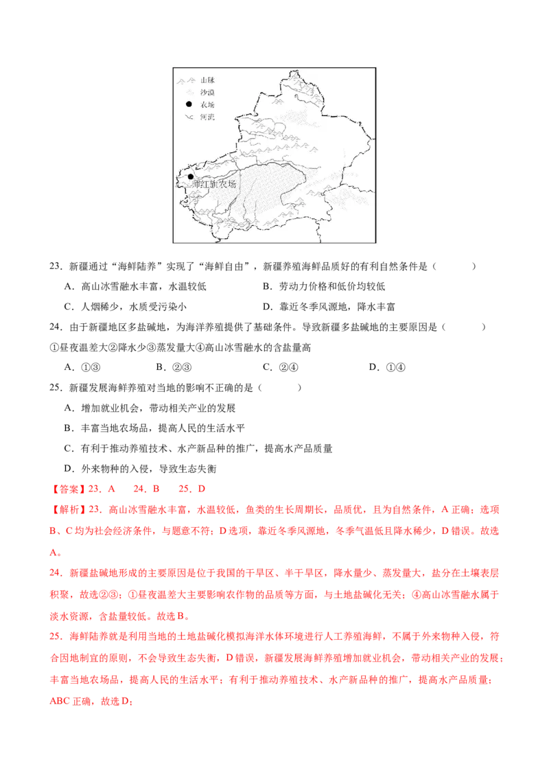 地理（深圳卷）（全解全析）_7地理中考复习_赠送：2025中考模拟题_2025年地理二模_地理（广东深圳卷）-2025年中考第二次全真模拟题
