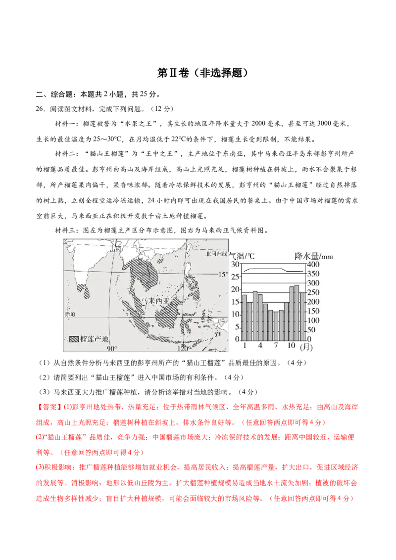 地理（深圳卷）（全解全析）_7地理中考复习_赠送：2025中考模拟题_2025年地理二模_地理（广东深圳卷）-2025年中考第二次全真模拟题