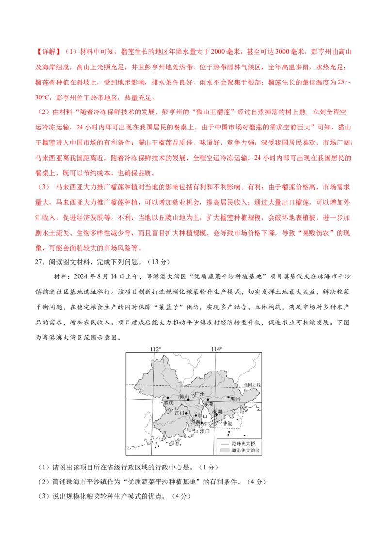 地理（深圳卷）（全解全析）_7地理中考复习_赠送：2025中考模拟题_2025年地理二模_地理（广东深圳卷）-2025年中考第二次全真模拟题