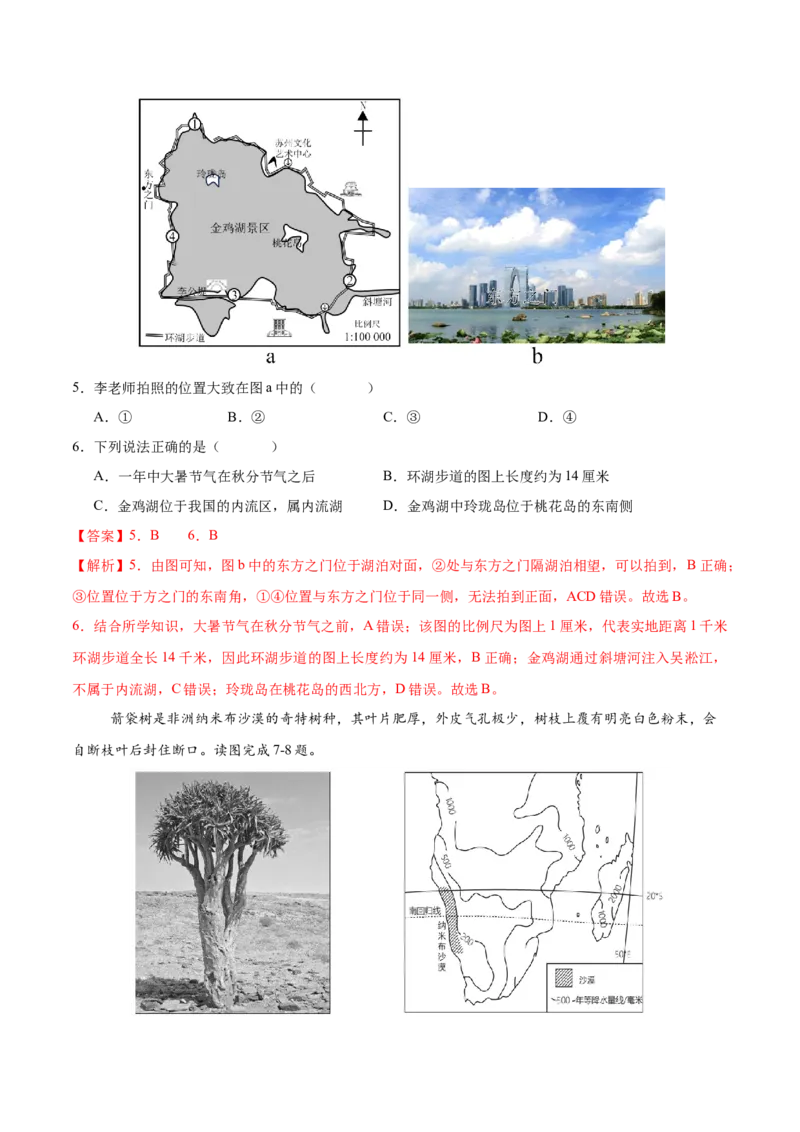 地理（深圳卷）（全解全析）_7地理中考复习_赠送：2025中考模拟题_2025年地理二模_地理（广东深圳卷）-2025年中考第二次全真模拟题