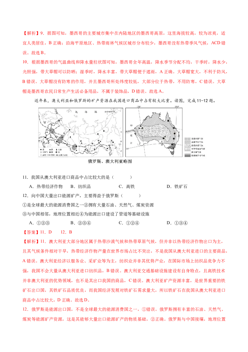 地理（深圳卷）（全解全析）_7地理中考复习_赠送：2025中考模拟题_2025年地理二模_地理（广东深圳卷）-2025年中考第二次全真模拟题