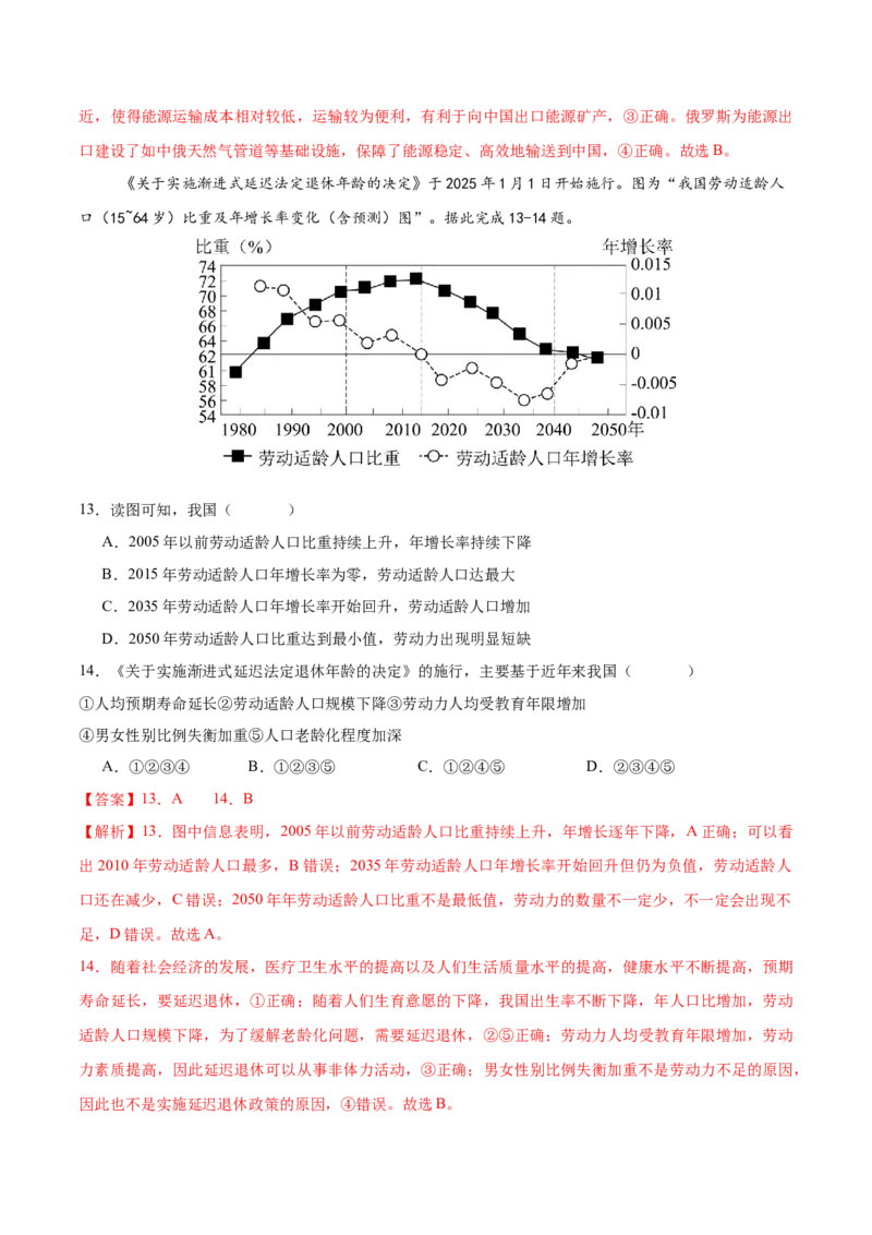 地理（深圳卷）（全解全析）_7地理中考复习_赠送：2025中考模拟题_2025年地理二模_地理（广东深圳卷）-2025年中考第二次全真模拟题