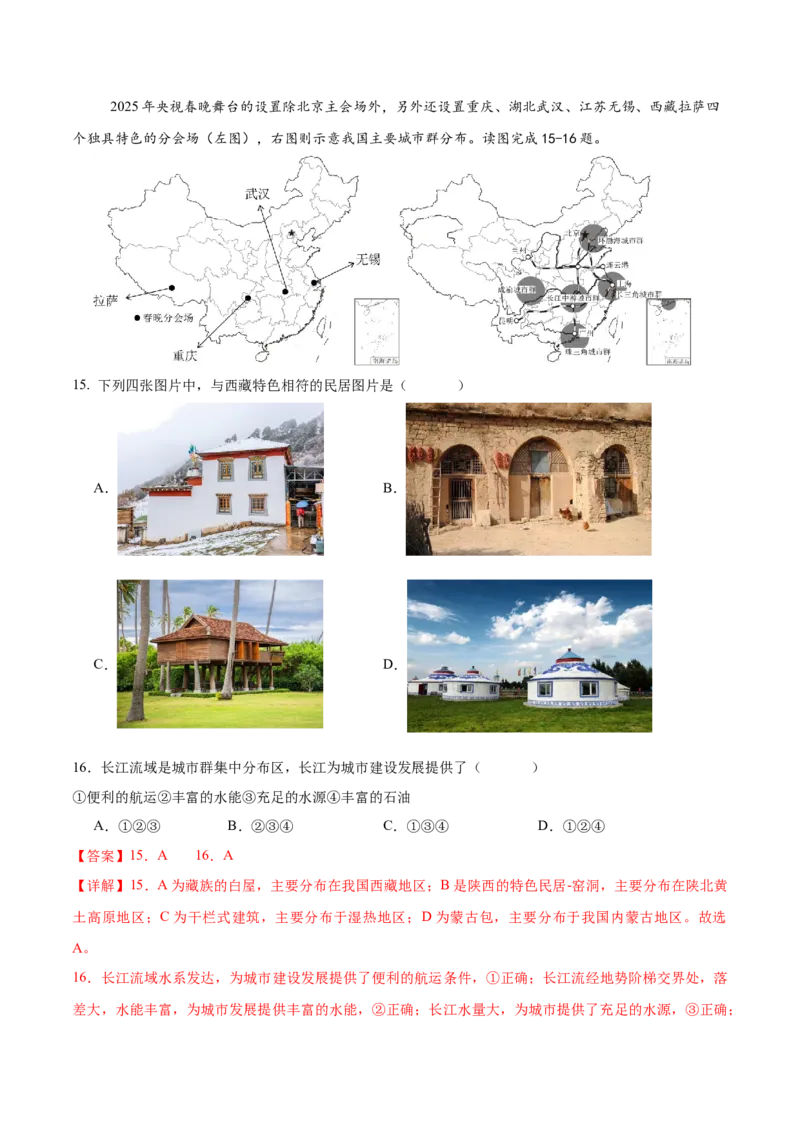 地理（深圳卷）（全解全析）_7地理中考复习_赠送：2025中考模拟题_2025年地理二模_地理（广东深圳卷）-2025年中考第二次全真模拟题