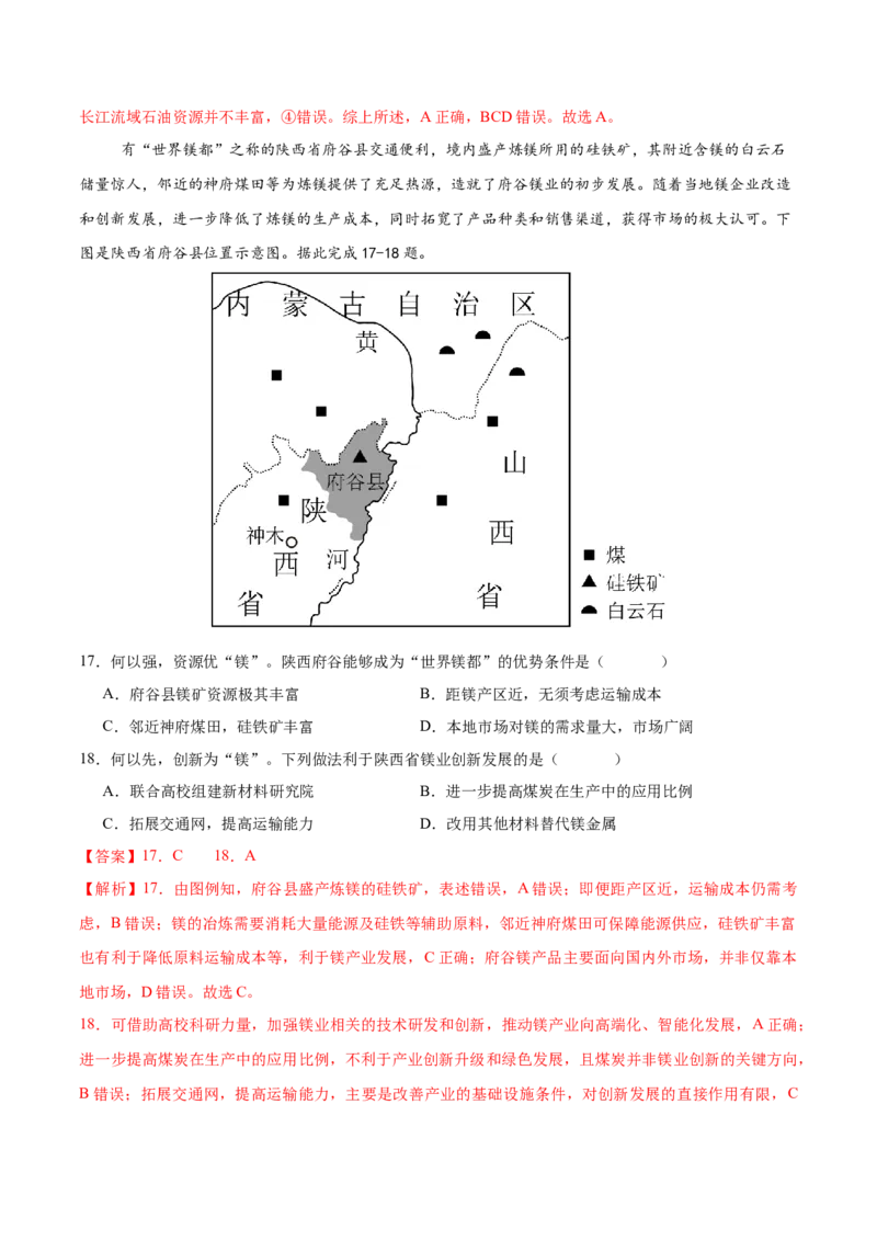 地理（深圳卷）（全解全析）_7地理中考复习_赠送：2025中考模拟题_2025年地理二模_地理（广东深圳卷）-2025年中考第二次全真模拟题
