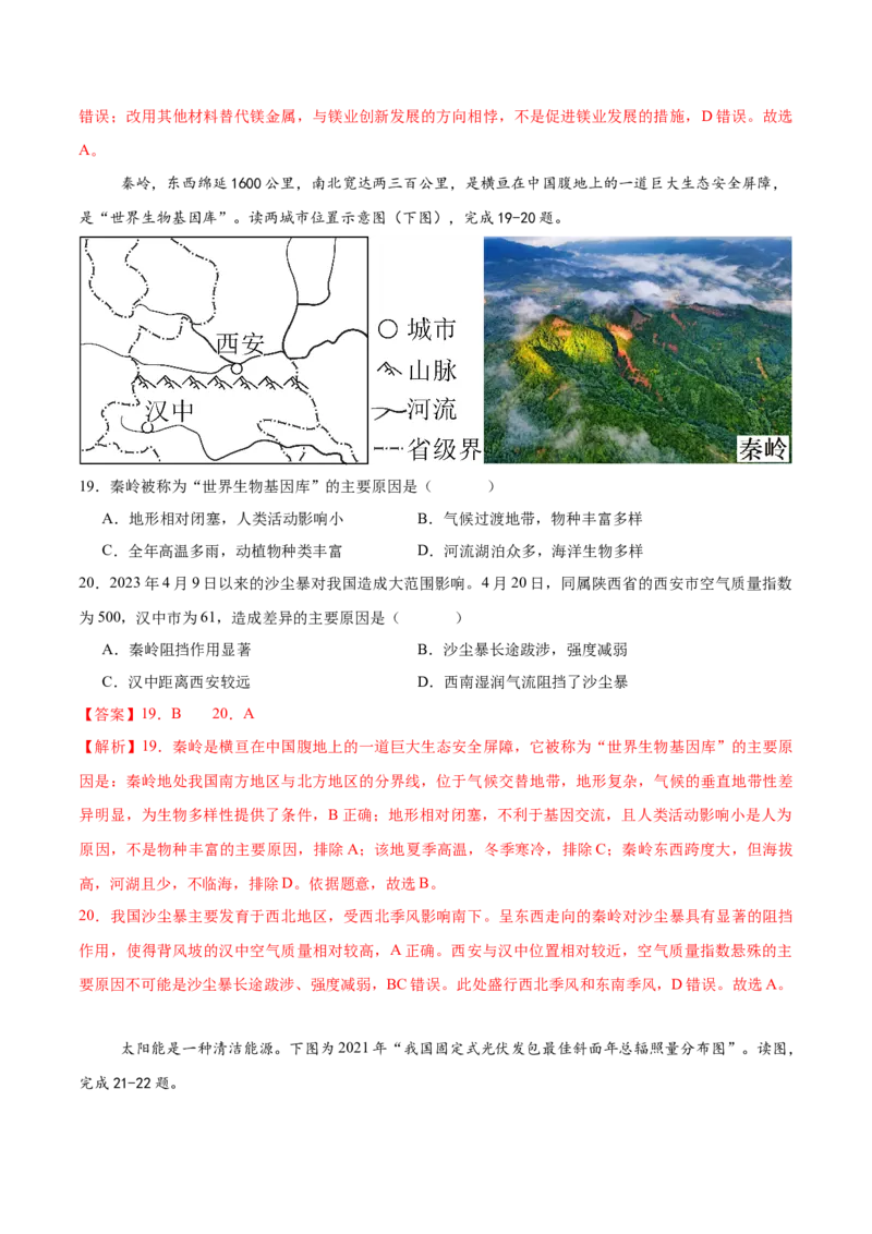 地理（深圳卷）（全解全析）_7地理中考复习_赠送：2025中考模拟题_2025年地理二模_地理（广东深圳卷）-2025年中考第二次全真模拟题