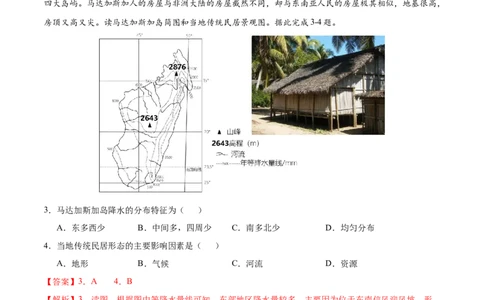 地理（深圳卷）（全解全析）_7地理中考复习_赠送：2025中考模拟题_2025年地理二模_地理（广东深圳卷）-2025年中考第二次全真模拟题