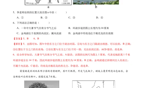 地理（深圳卷）（全解全析）_7地理中考复习_赠送：2025中考模拟题_2025年地理二模_地理（广东深圳卷）-2025年中考第二次全真模拟题