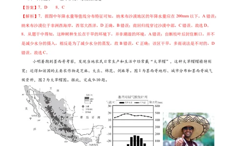 地理（深圳卷）（全解全析）_7地理中考复习_赠送：2025中考模拟题_2025年地理二模_地理（广东深圳卷）-2025年中考第二次全真模拟题
