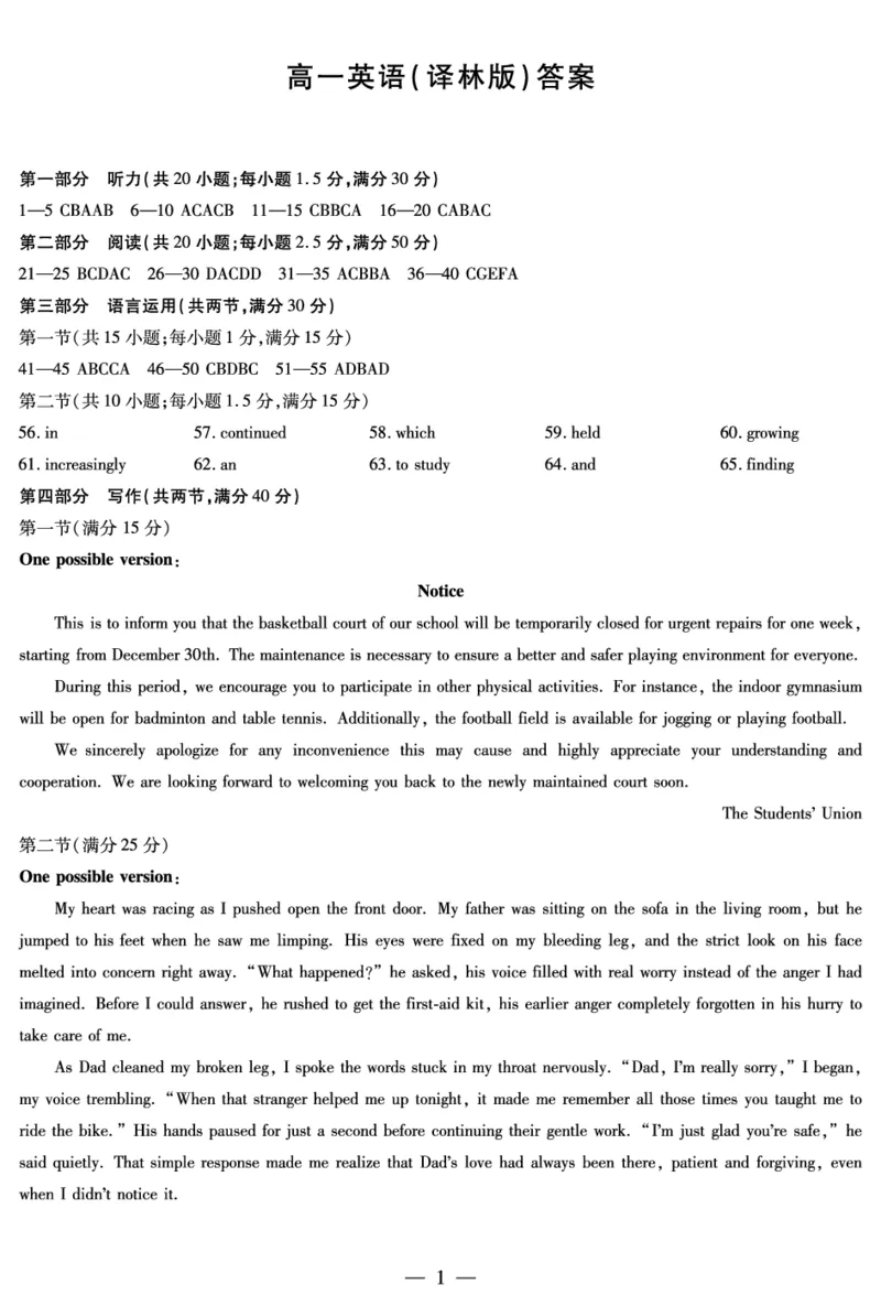 英语译林版安徽高一12月答案_2025年12月高一试卷_251227安徽省（合肥六中）特色高中教研联谊会联考2025-2026学年高一上学期12月月考（全科）_答案