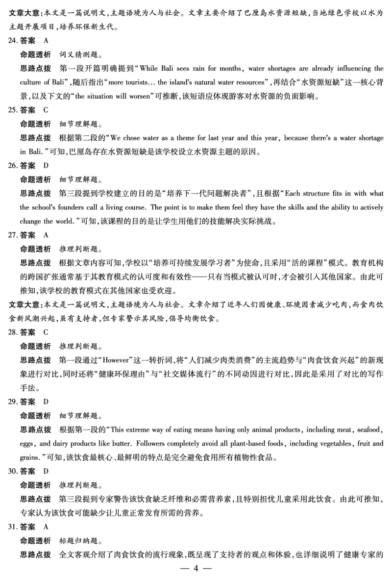 英语译林版安徽高一12月答案_2025年12月高一试卷_251227安徽省（合肥六中）特色高中教研联谊会联考2025-2026学年高一上学期12月月考（全科）_答案