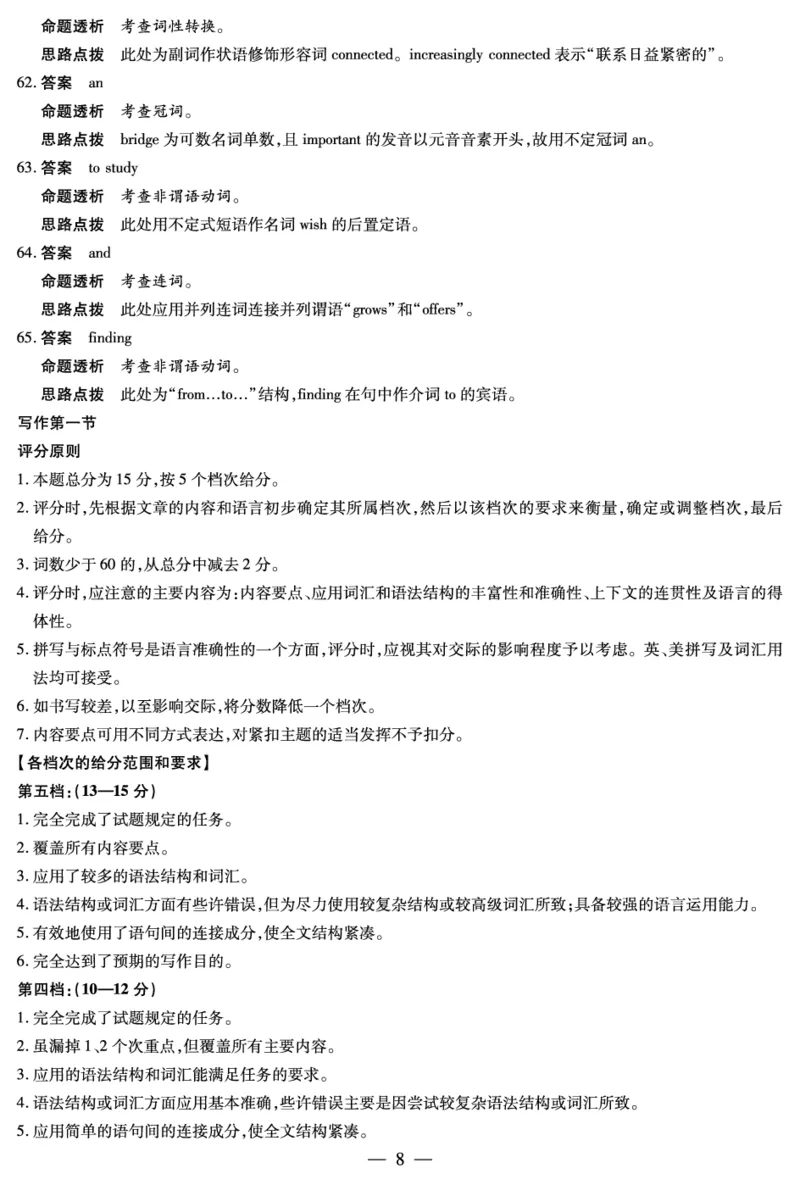 英语译林版安徽高一12月答案_2025年12月高一试卷_251227安徽省（合肥六中）特色高中教研联谊会联考2025-2026学年高一上学期12月月考（全科）_答案
