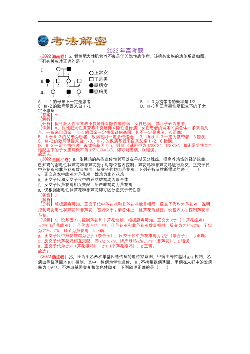解密07遗传的细胞学基础（讲义)（教师版）_通用版（老高考）复习资料_2023年复习资料_二轮复习_高频考点解密2023年高考生物二轮复习讲义+分层训练（全国通用）