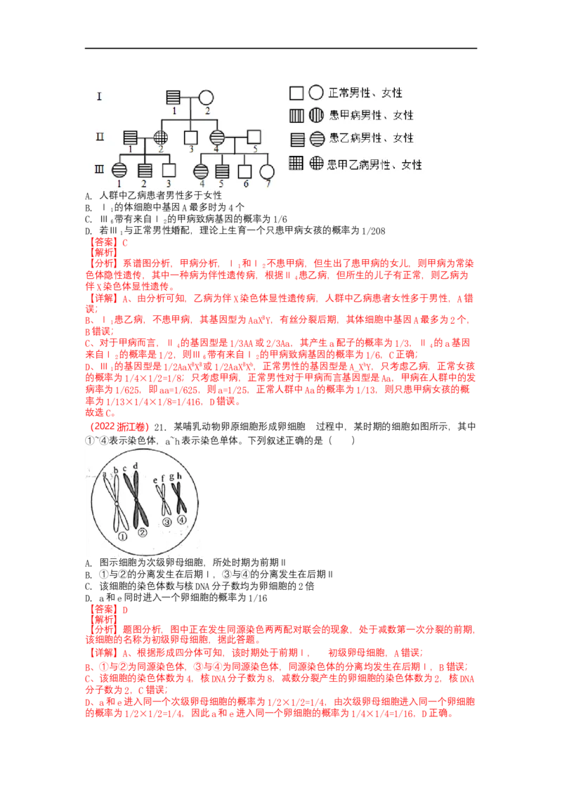 解密07遗传的细胞学基础（讲义)（教师版）_通用版（老高考）复习资料_2023年复习资料_二轮复习_高频考点解密2023年高考生物二轮复习讲义+分层训练（全国通用）