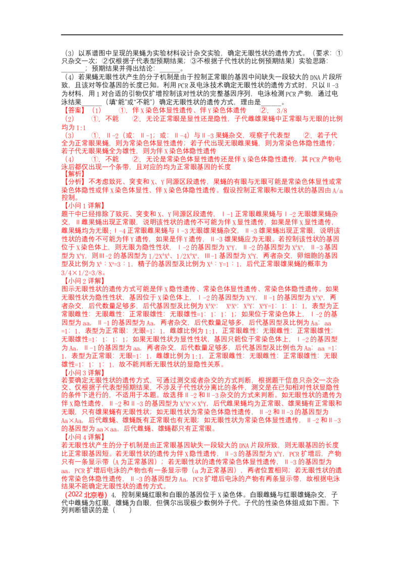 解密07遗传的细胞学基础（讲义)（教师版）_通用版（老高考）复习资料_2023年复习资料_二轮复习_高频考点解密2023年高考生物二轮复习讲义+分层训练（全国通用）