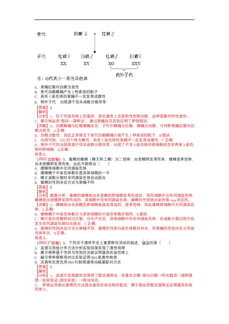 解密07遗传的细胞学基础（讲义)（教师版）_通用版（老高考）复习资料_2023年复习资料_二轮复习_高频考点解密2023年高考生物二轮复习讲义+分层训练（全国通用）
