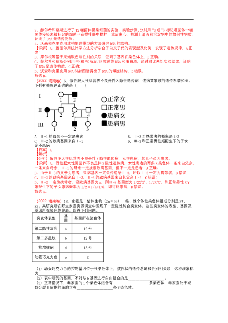 解密07遗传的细胞学基础（讲义)（教师版）_通用版（老高考）复习资料_2023年复习资料_二轮复习_高频考点解密2023年高考生物二轮复习讲义+分层训练（全国通用）