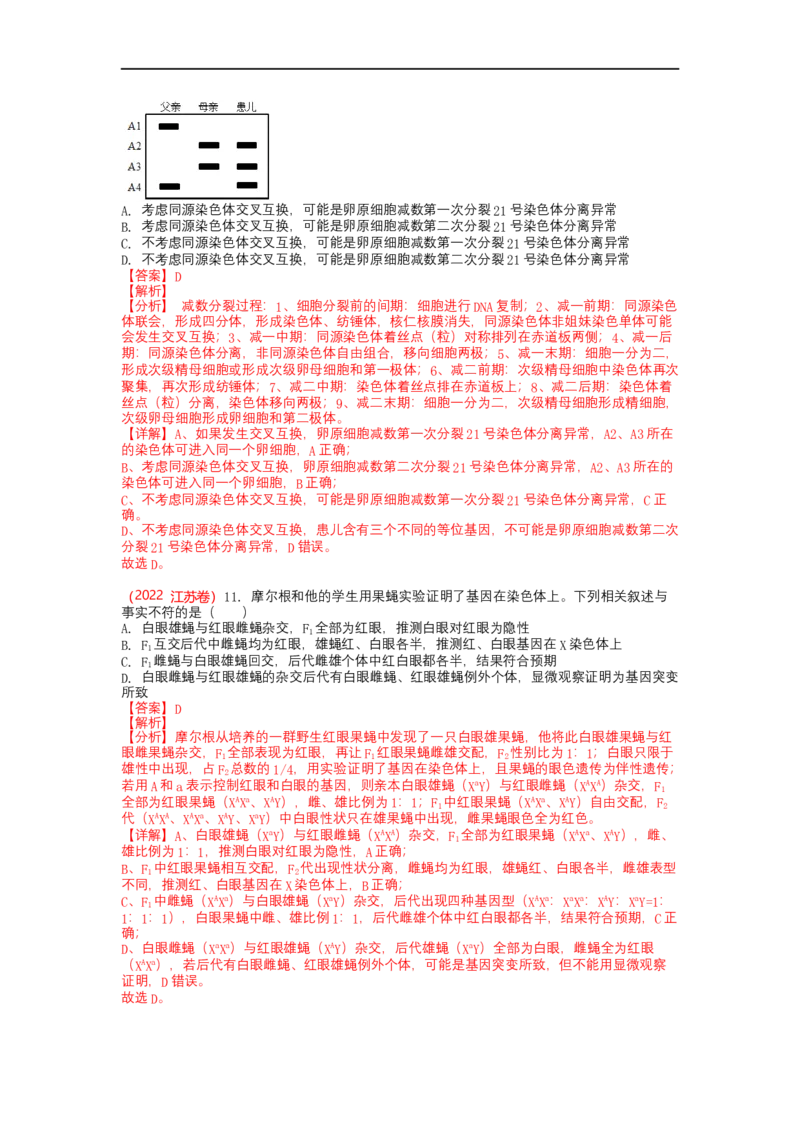 解密07遗传的细胞学基础（讲义)（教师版）_通用版（老高考）复习资料_2023年复习资料_二轮复习_高频考点解密2023年高考生物二轮复习讲义+分层训练（全国通用）