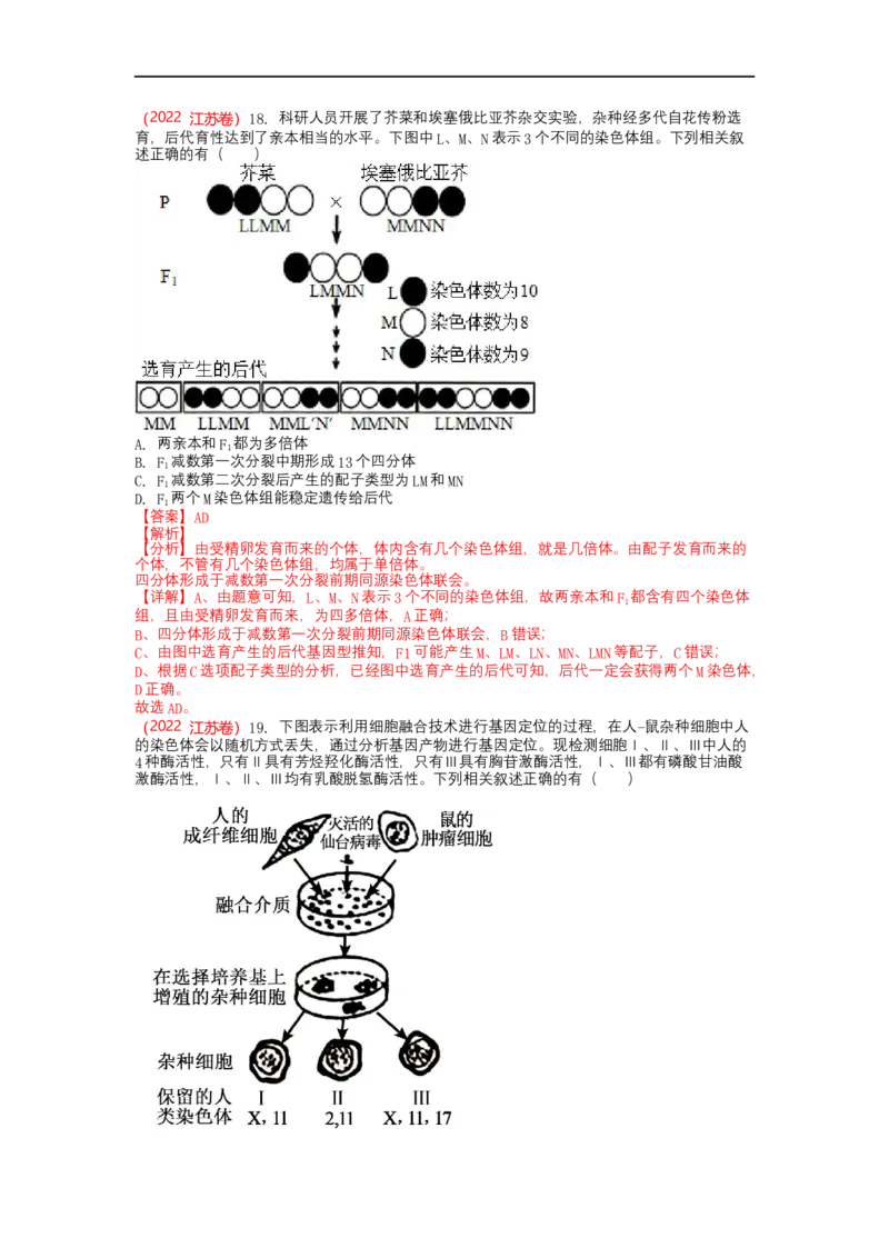 解密07遗传的细胞学基础（讲义)（教师版）_通用版（老高考）复习资料_2023年复习资料_二轮复习_高频考点解密2023年高考生物二轮复习讲义+分层训练（全国通用）
