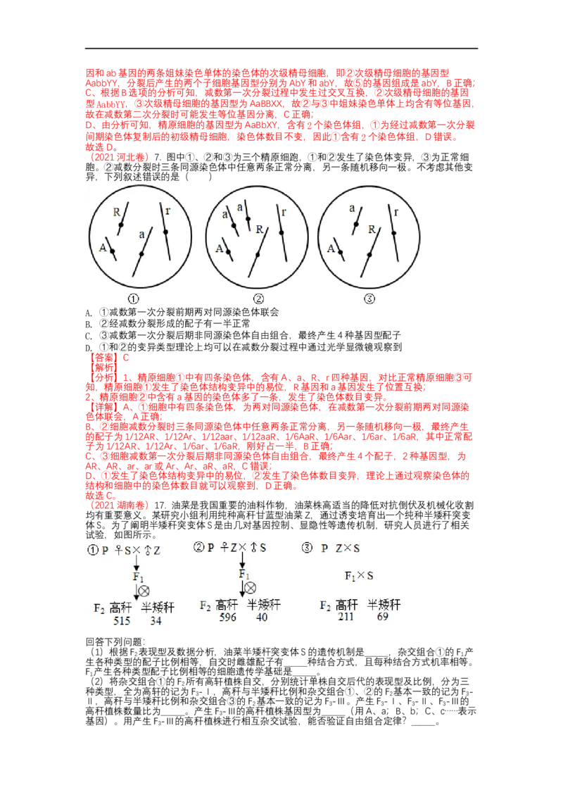 解密07遗传的细胞学基础（讲义)（教师版）_通用版（老高考）复习资料_2023年复习资料_二轮复习_高频考点解密2023年高考生物二轮复习讲义+分层训练（全国通用）