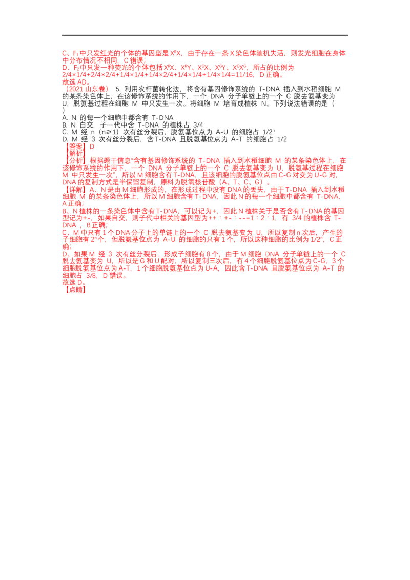 解密07遗传的细胞学基础（讲义)（教师版）_通用版（老高考）复习资料_2023年复习资料_二轮复习_高频考点解密2023年高考生物二轮复习讲义+分层训练（全国通用）