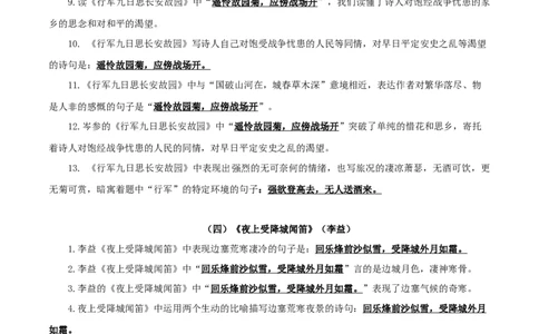 02+七年级上册第三单元课外诗词默写背诵-2025年中考语文古诗文默写背诵与强化训练_中考复习资料_语数英物化_1语文中考复习_2025年中考资料_2025年中考语文古诗文默写背诵与强化训练